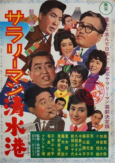 Shimizu Port Salaryman