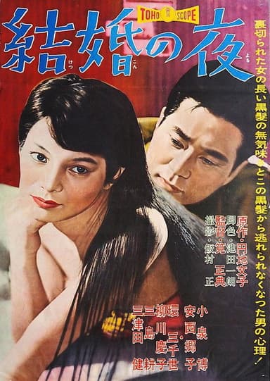The Wedding Night