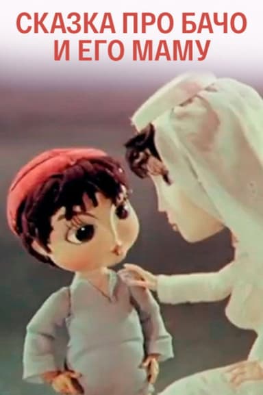 The Tale of Bacho and His Mother