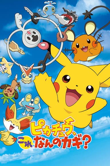 Pikachu, What's This Key?
