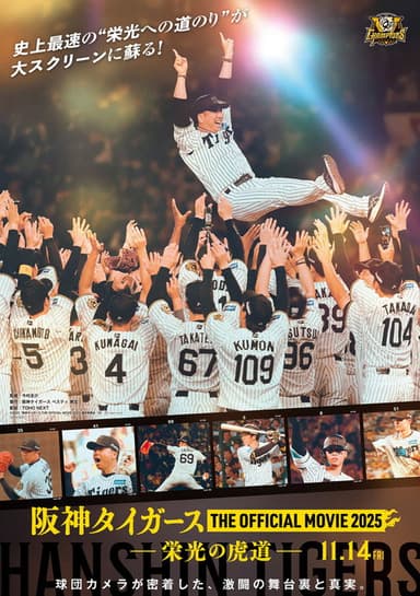 Hanshin Tigers THE OFFICIAL MOVIE 2025 - Glorious Tiger Path