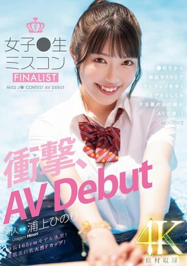 新人　女子●生ミスコンFINALIST　衝撃、AVDebut　●校生から雑誌やSNSでランウェイを歩くモデルとしても大活躍のあの娘がAV出演!!