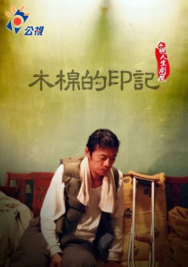 The Impression of Kapok