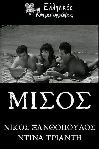 Μίσος
