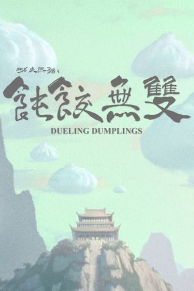 Dueling Dumplings