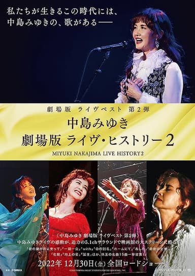中島みゆき 劇場版 ライヴ・ヒストリー2