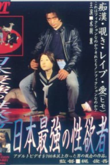 Nippon saikyou no seiyoku sha
