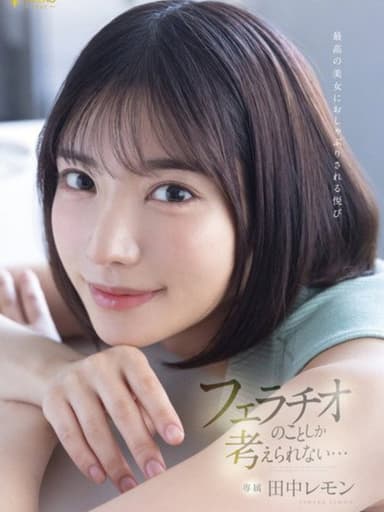 FSDSS-610 The Pleasure Of Being Pacified By The Best Beautiful Woman I Can Only Think About Blowjobs... Lemon Tanaka