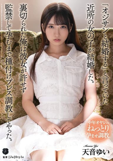 A Girl In The Neighborhood Who Had Said She Was Going To Marry An Old Man Got Married. I Couldn’t Forgive Her For Betraying Me, So I Locked Her Up And Press-trained Her Until She Got Pregnant. Yui Amane