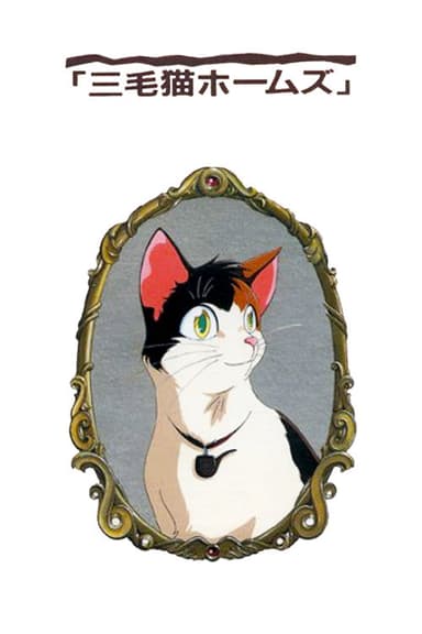 Calico Cat Holmes and the Lord of the Haunted Castle
