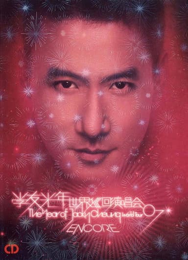 张学友：2007光年世界巡回演唱会 台北站