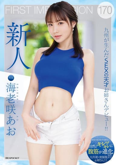 FIRST IMPRESSION 170 A sex genius from Kyushu makes her debut! ! Ao Ebisaki