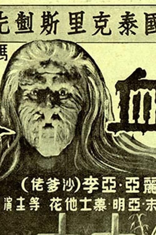 Woman Vampire