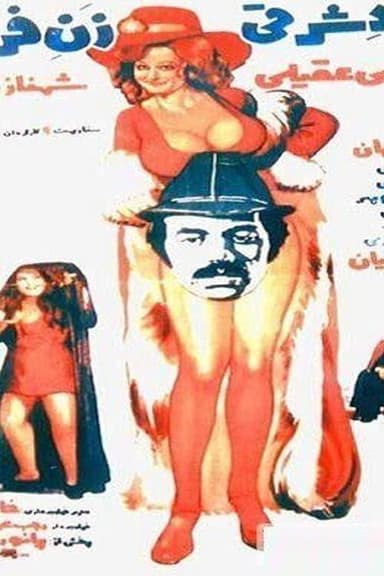 Eastern Man, Western Woman