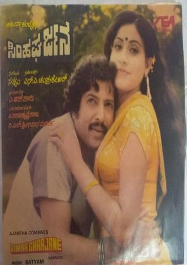 Simha Gharjane