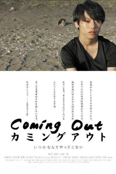 Coming Out