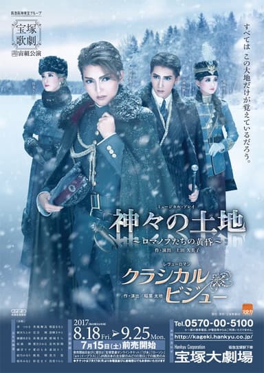 Land of the Gods -The Twilight of the Romanovs- / Classical Bijoux