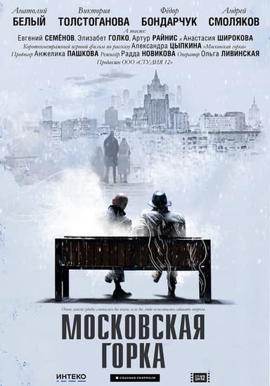 Moskovskaya Gorka