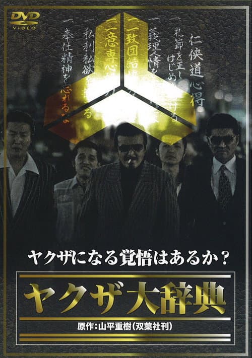 The Yakuza Encyclopedia