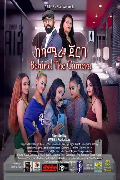 Ke camera Jerba (ከካሜራ ጀርባ)