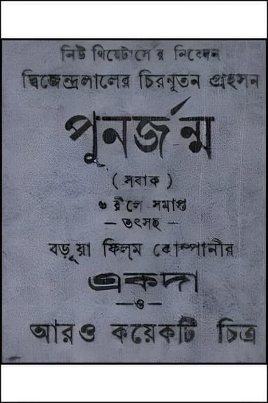 Punarjanma