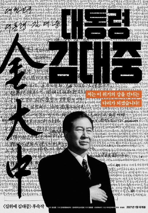 President Kim Dae Jung