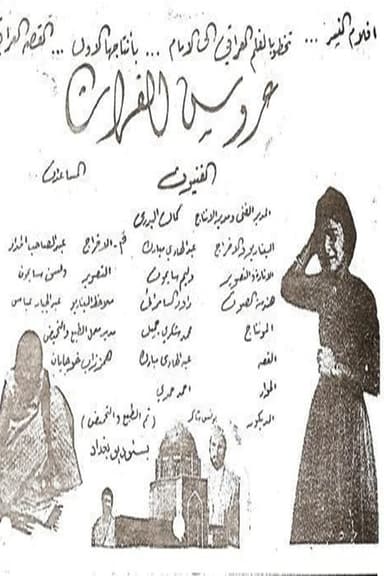 Arouss Al-Phurate