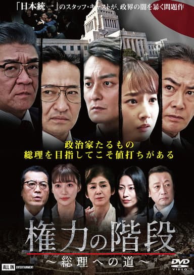 Stairway to Power: The Road to Prime Minister