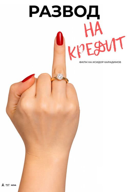 Divorce on Credit