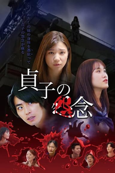 Sadako's Grudge
