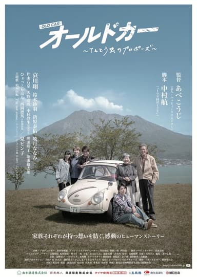 Old Car: Tento Mushi no Propose