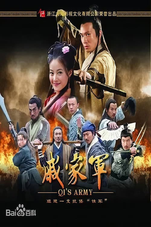 Qi's Army