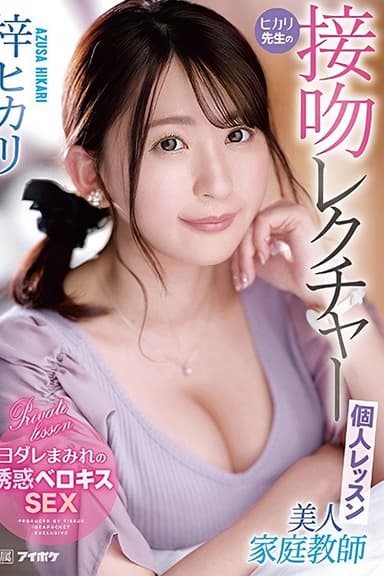 IPZZ-062 Beautiful Private Tutor Hikari's Kiss Lecture Individual Lesson Hikari Azusa