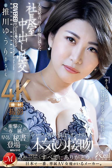 JUQ608 Married Woman Secretary, President's Office Sexual Intercourse Full of Sweat and Kiss