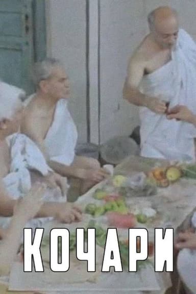 Kochari