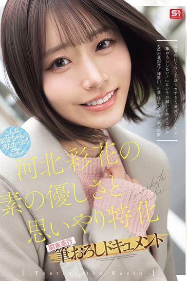 SNOS-371 Ayaka Kawakita's genuine kindness and thoughtfulness: A documentary of her first time performing in the Kanto region. - Saika Kawakita