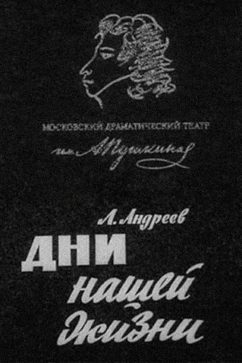 Days of Our Life