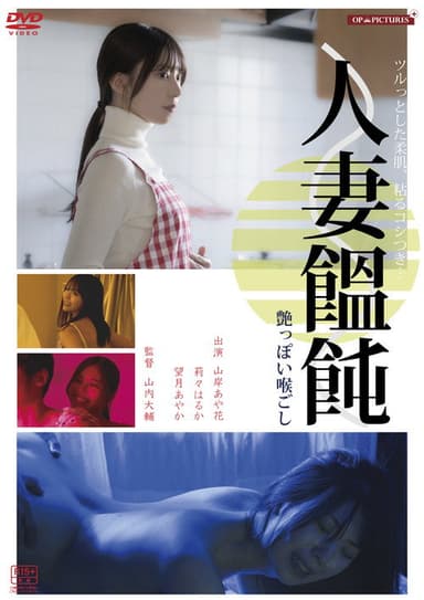 Hitodzuma otoko (men)-tsukuri hiwaina ajiwai