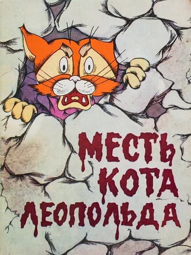 Leopold the Cat’s Revenge