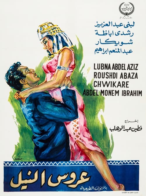 Arouss el Nil