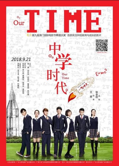 中学时代
