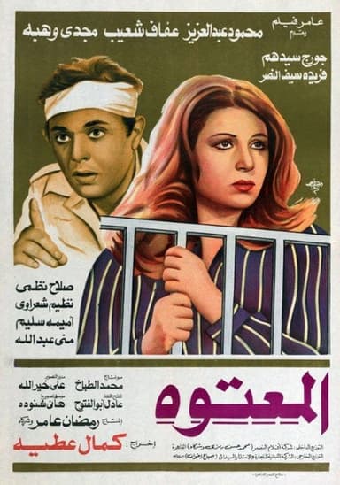 Al Maatooh