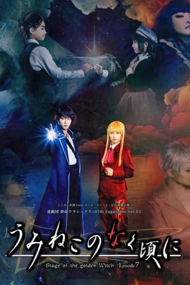 When the Seagulls Cry ~Stage of the Golden Witch~ Episode 7