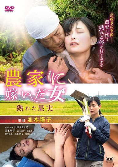 A Woman Married to a Farmer: Ripe Fruit