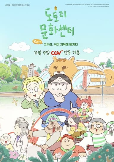 Acorn Community Center: Part1 Go Doori Falls into Hobby Hell