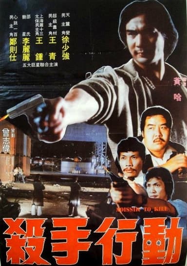 Mission to Kill