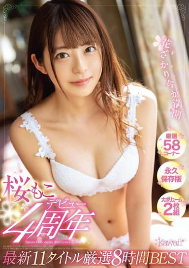 Sakura Moko's 4th Anniversary: A Collection of 11 Carefully Selected Titles, 8 Hours of Best