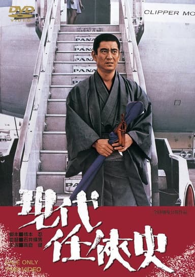 Yakuza of the Present
