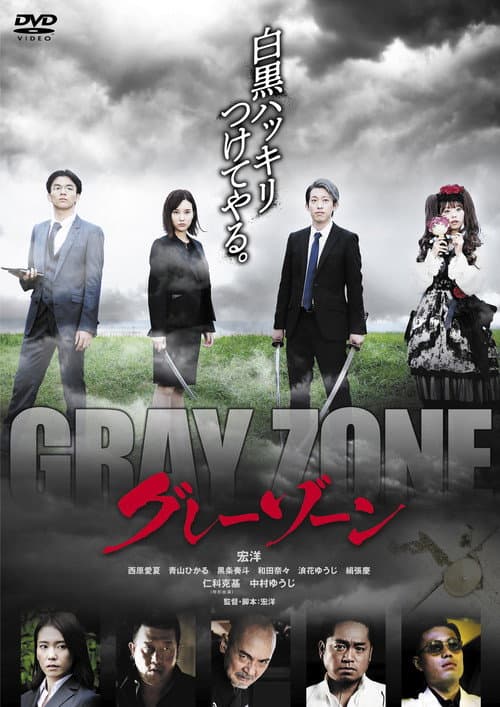 GRAY ZONE