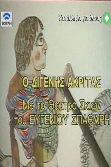 Digenis Akritas